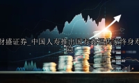 中国人寿推出国寿鑫福传家终身寿险
